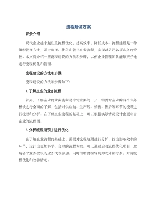 流程建设方案