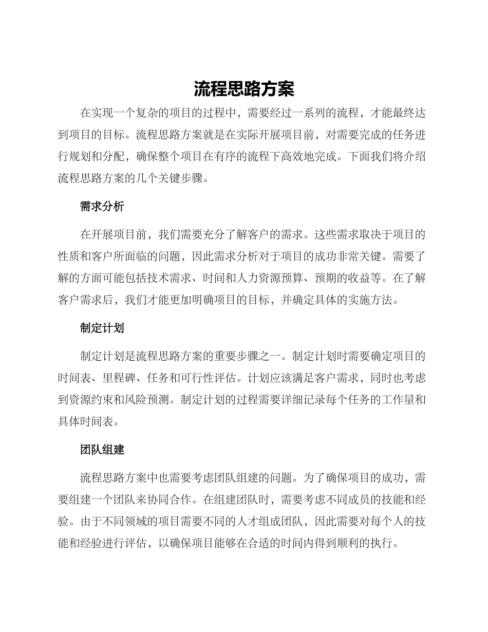流程思路方案_第1页