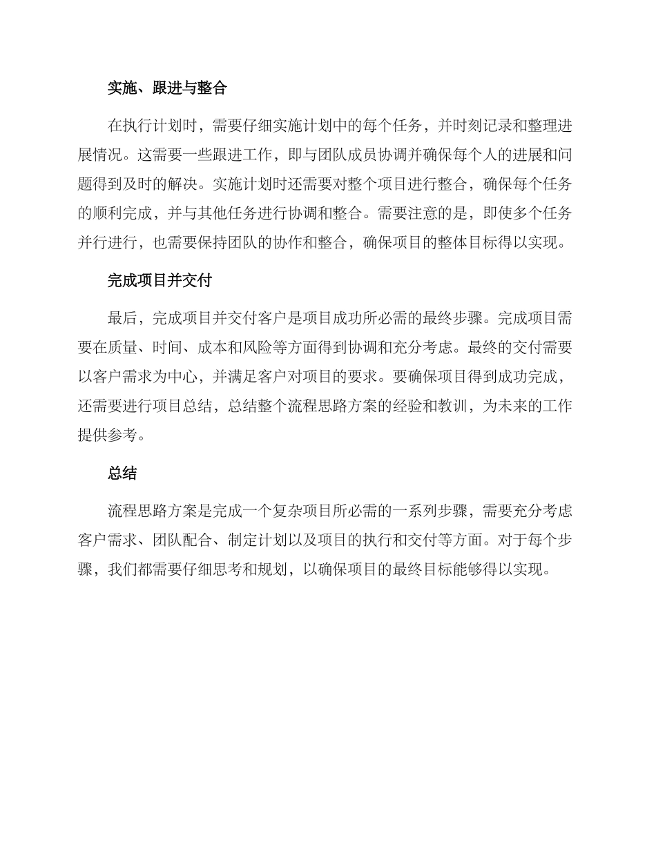 流程思路方案_第2页