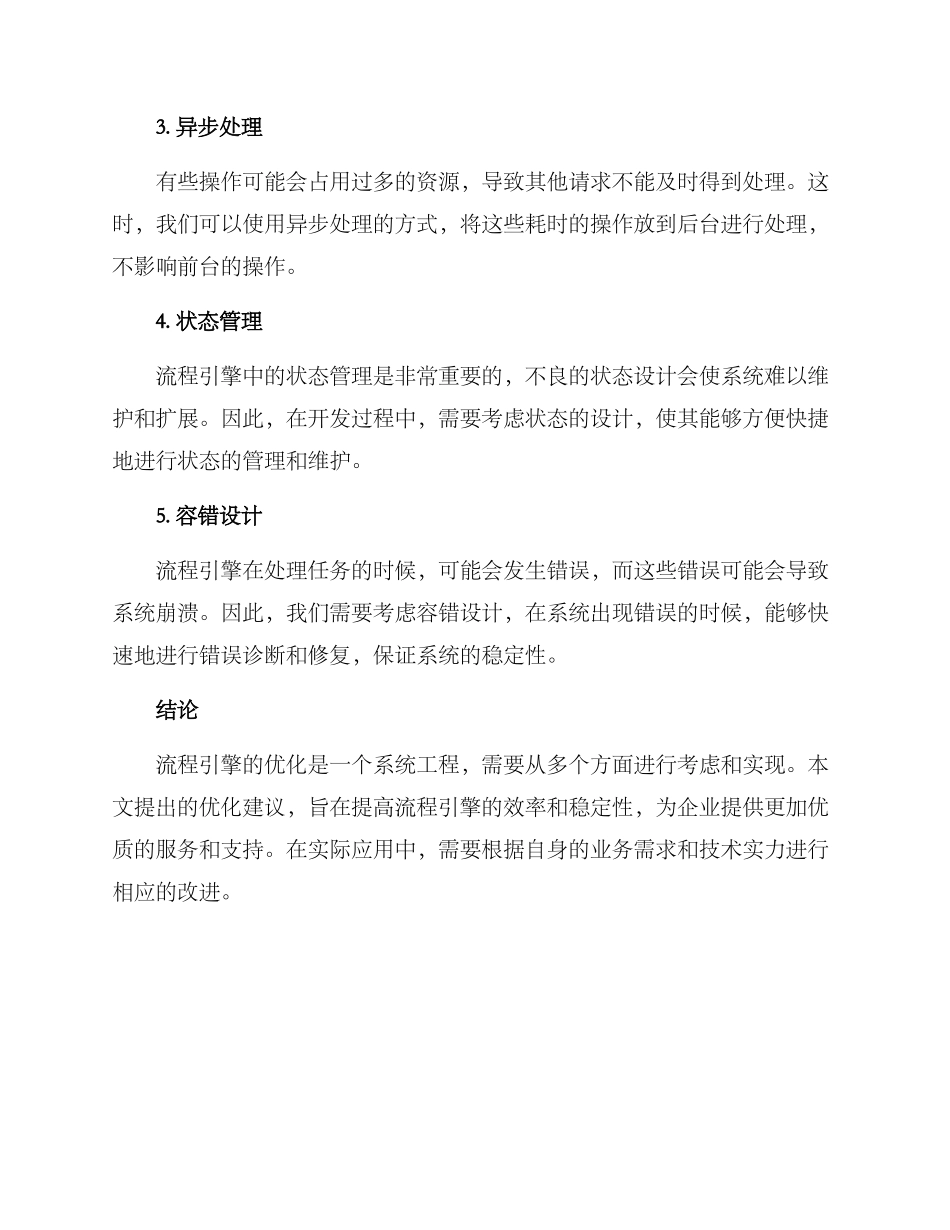 流程引擎优化方案_第2页