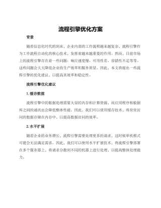 流程引擎优化方案