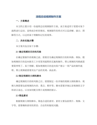 流程总结视频制作方案