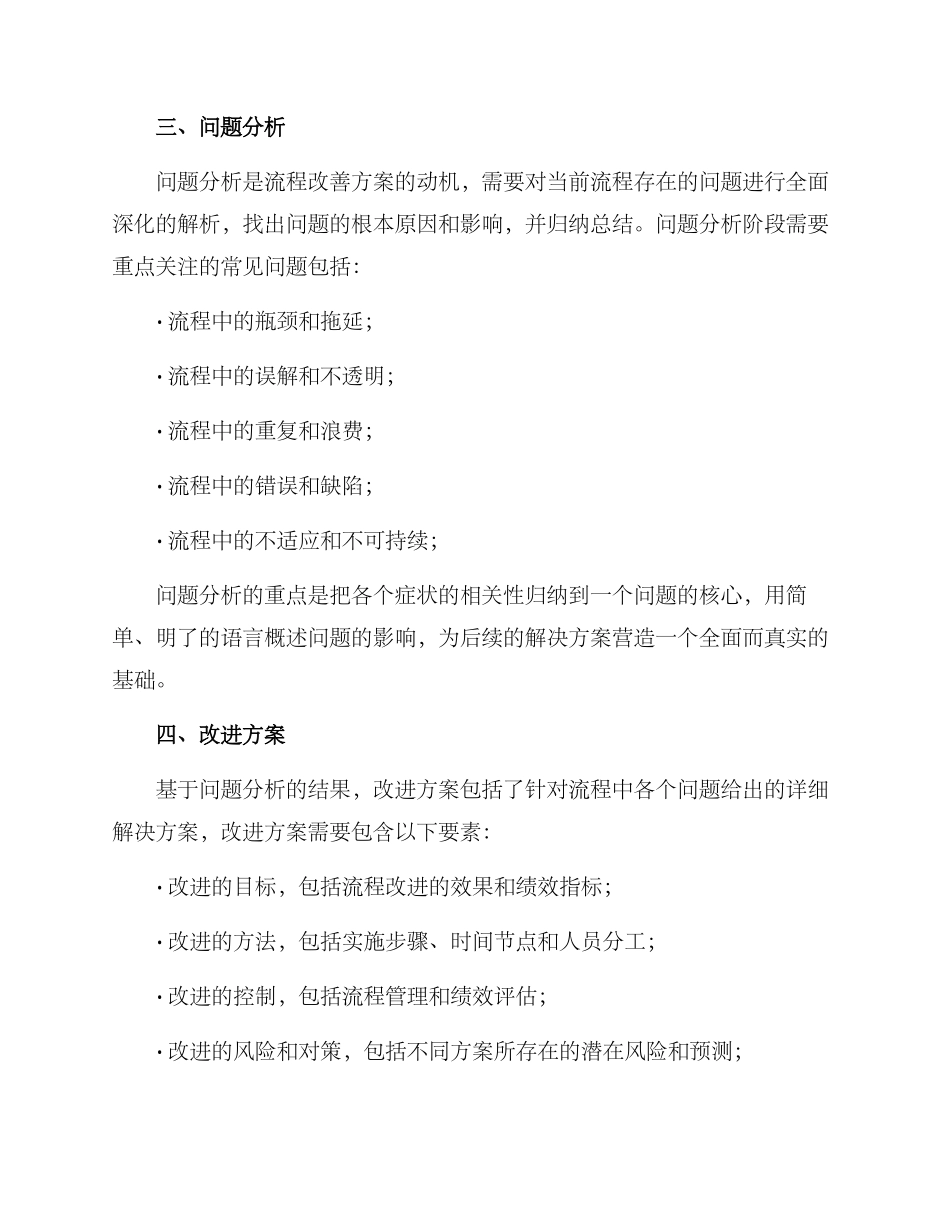 流程改善方案格式_第2页