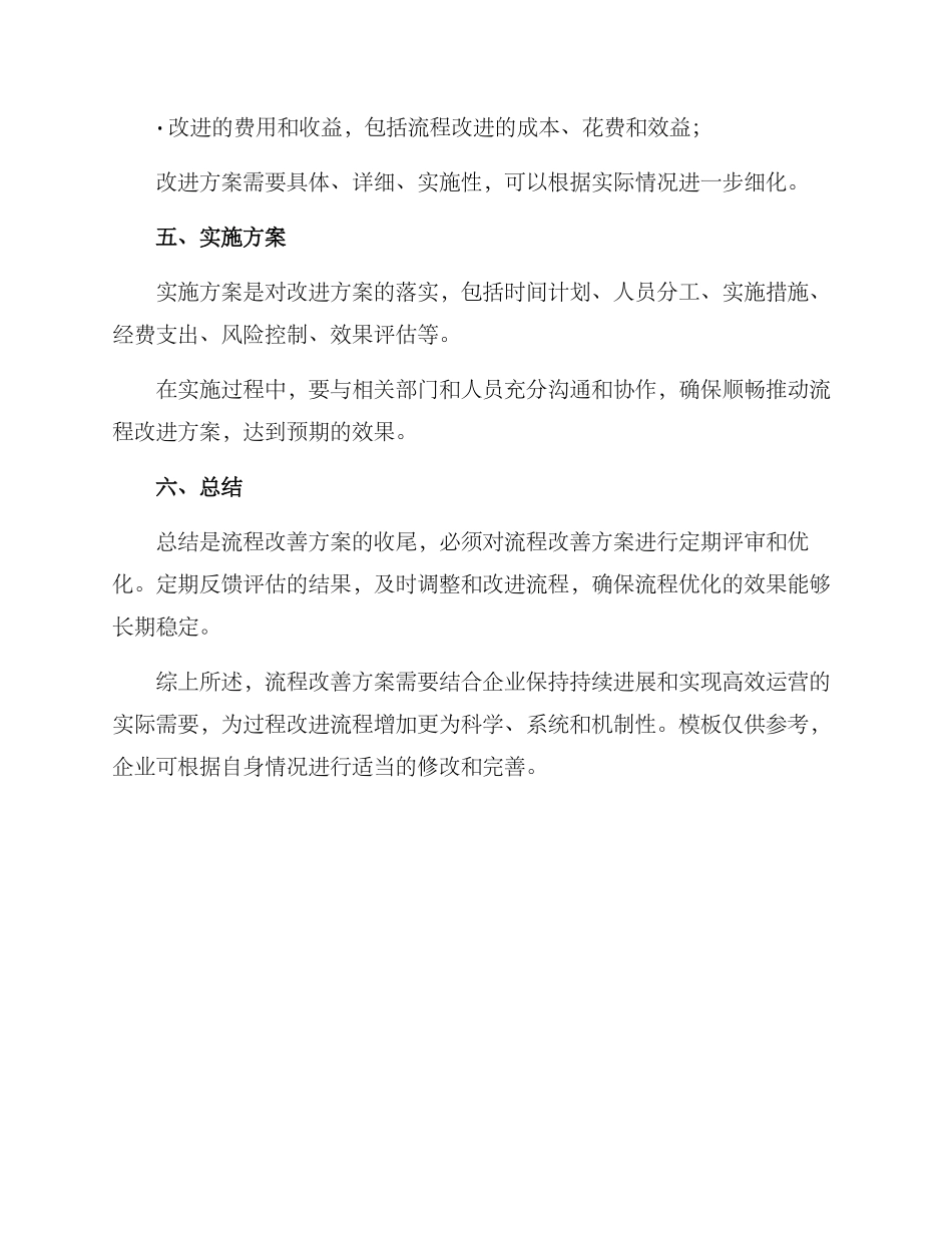 流程改善方案格式_第3页