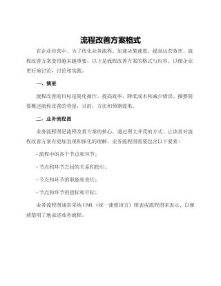 流程改善方案格式