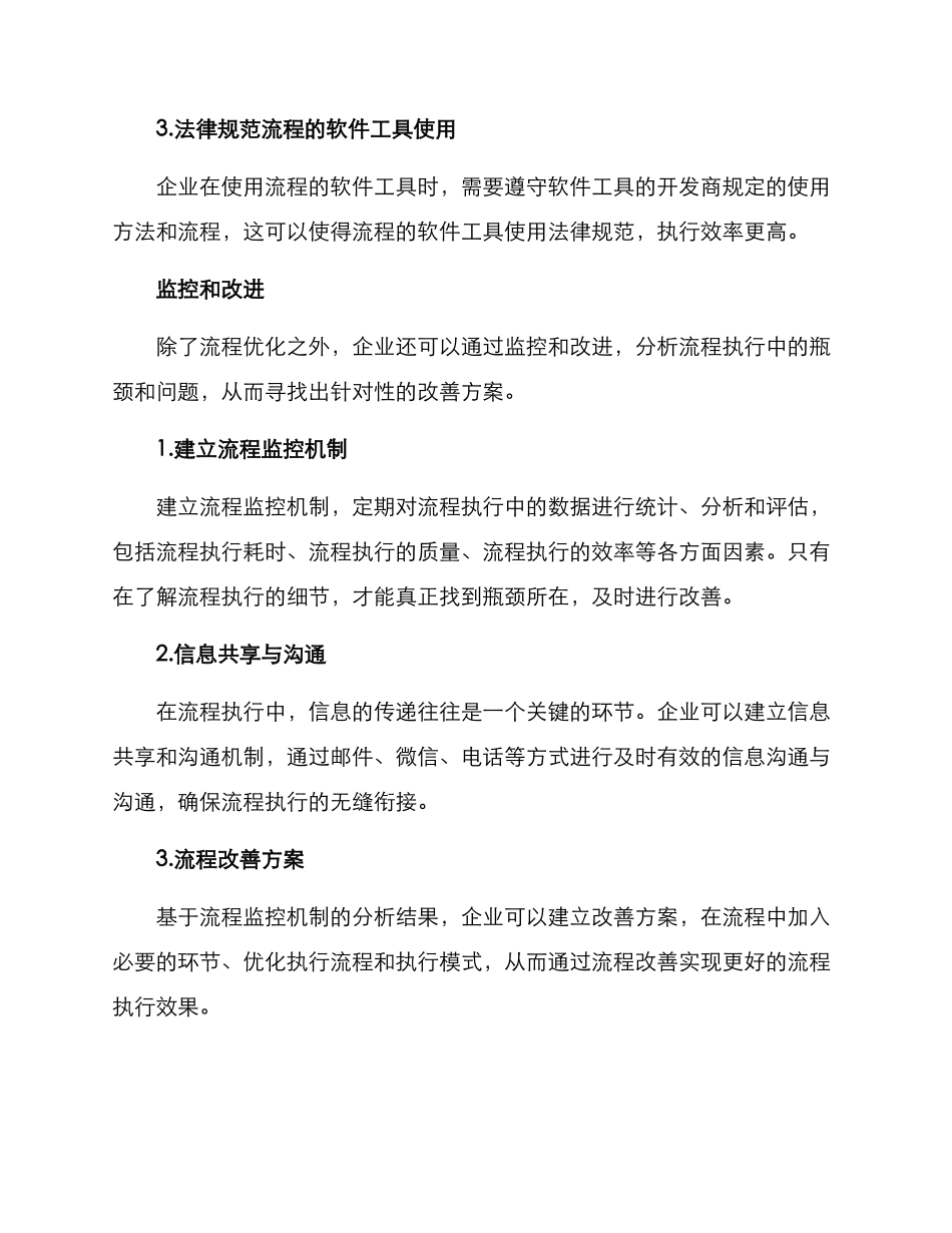 流程执行问题改善方案_第2页