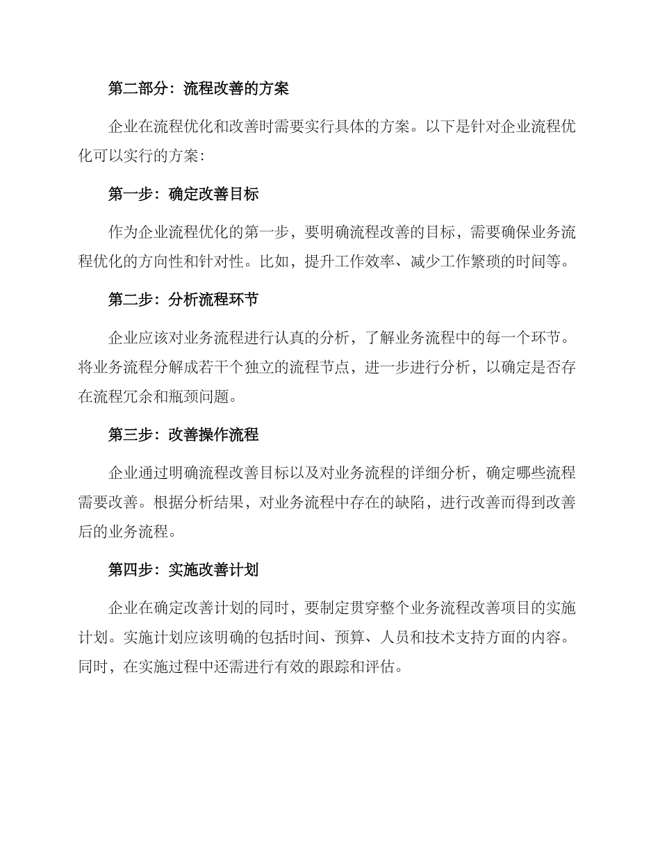 流程改善规划方案_第2页
