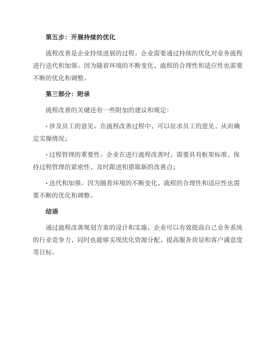 流程改善规划方案_第3页