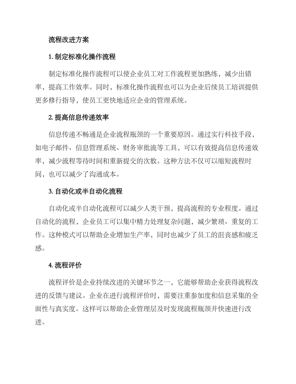 流程改进方案_第2页