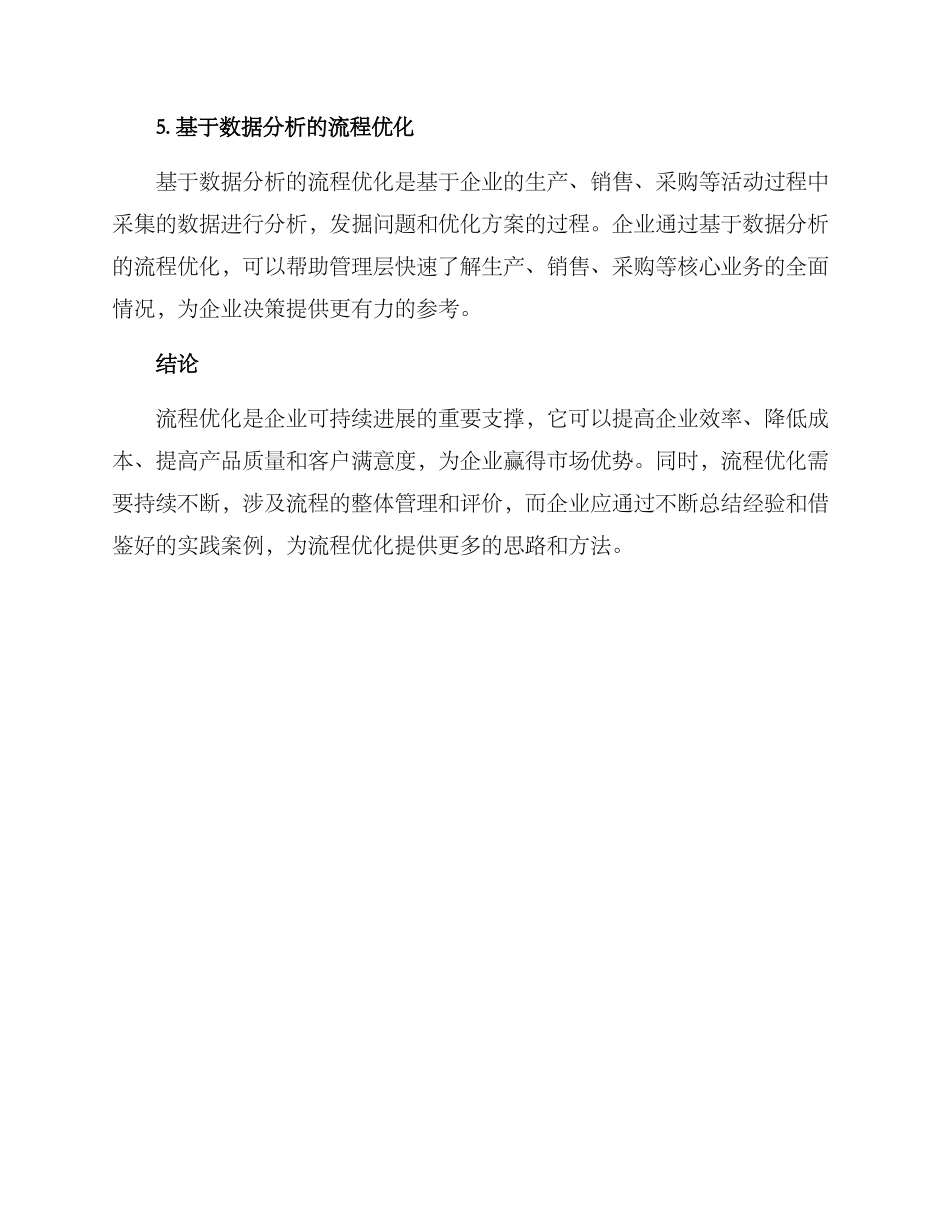 流程改进方案_第3页