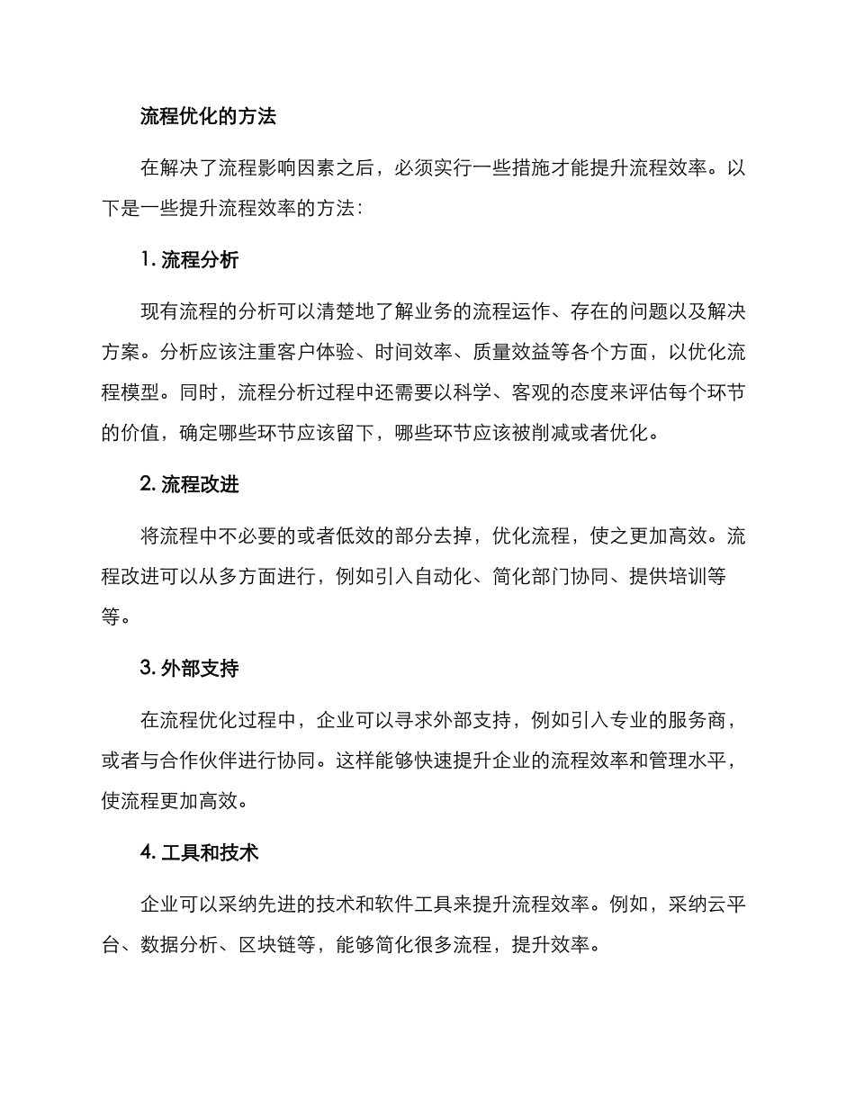 流程效率改善方案_第2页