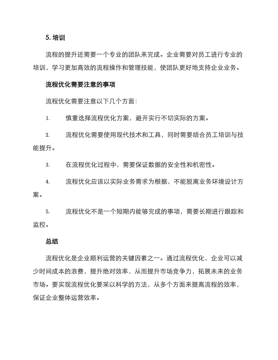 流程效率改善方案_第3页