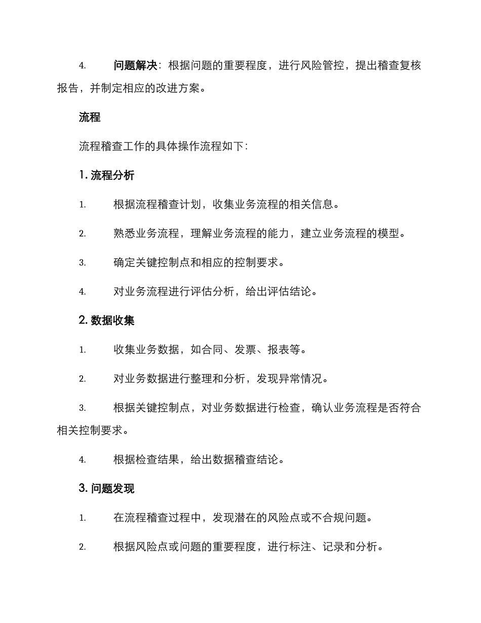 流程稽查工作方案_第2页