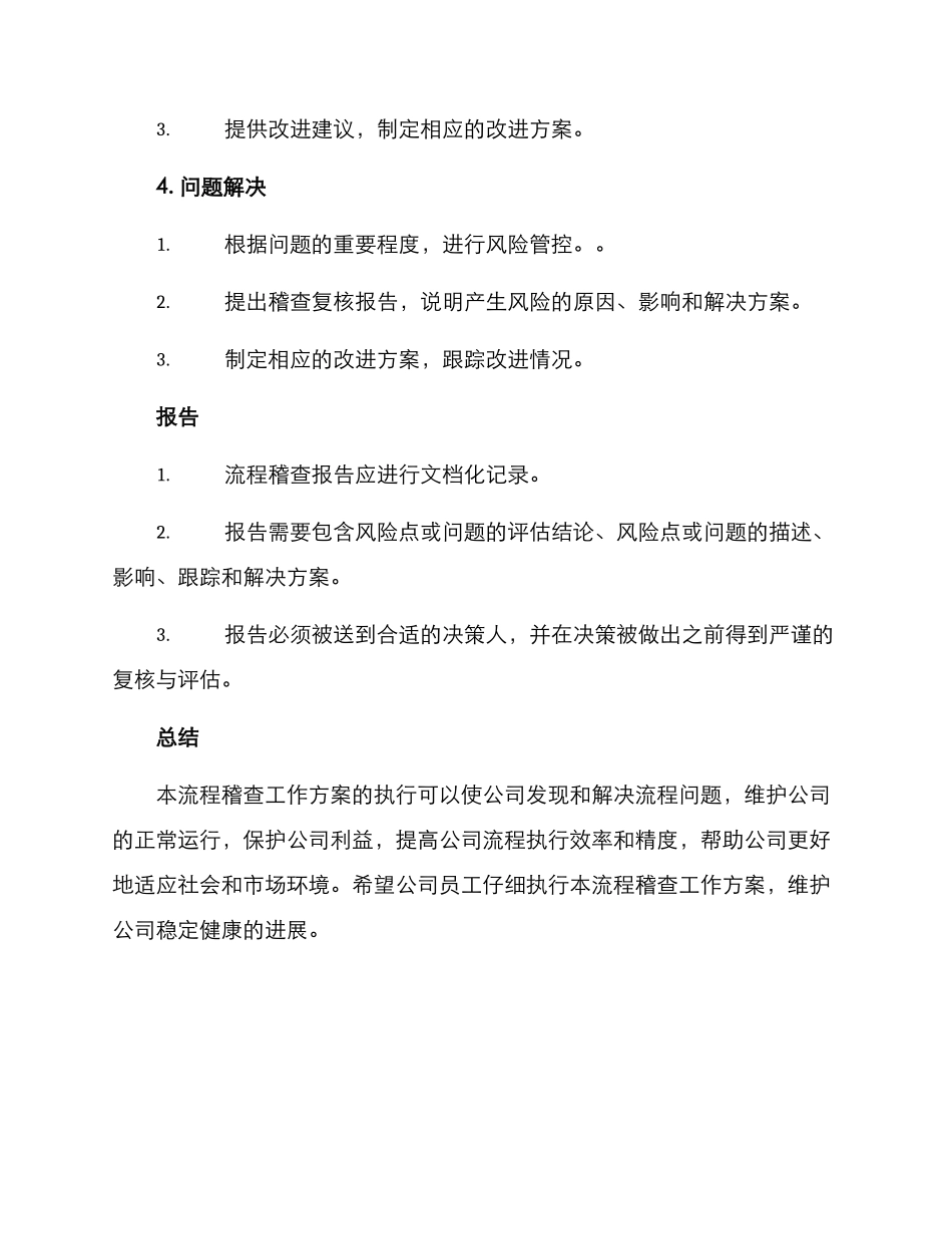 流程稽查工作方案_第3页