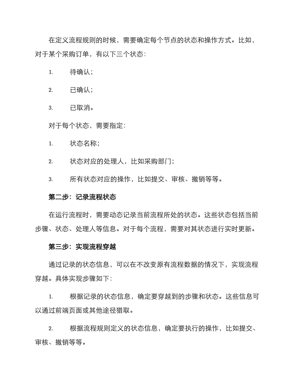 流程穿越工作方案_第2页