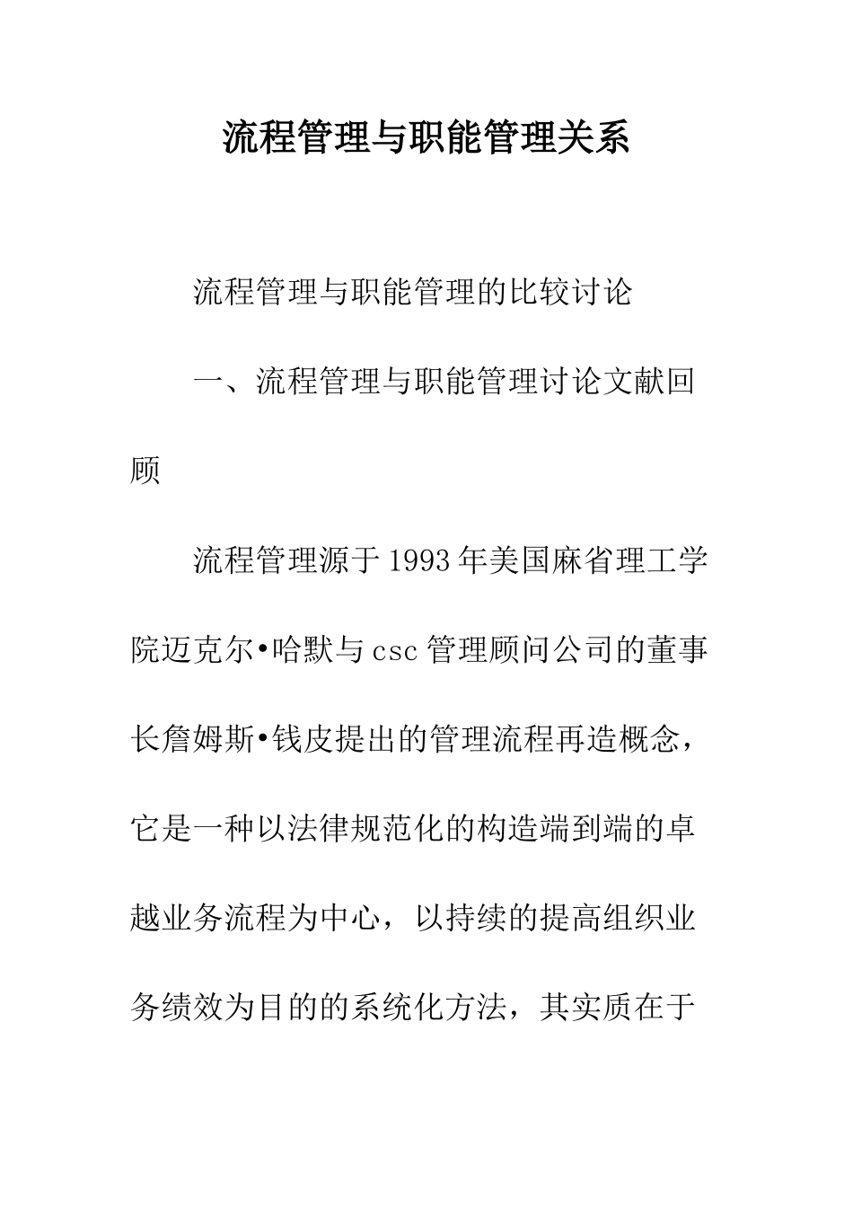 流程管理与职能管理关系_第1页