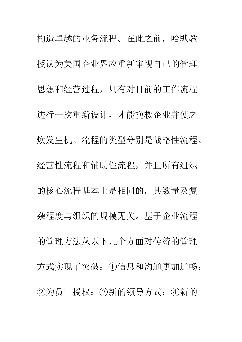 流程管理与职能管理关系_第2页