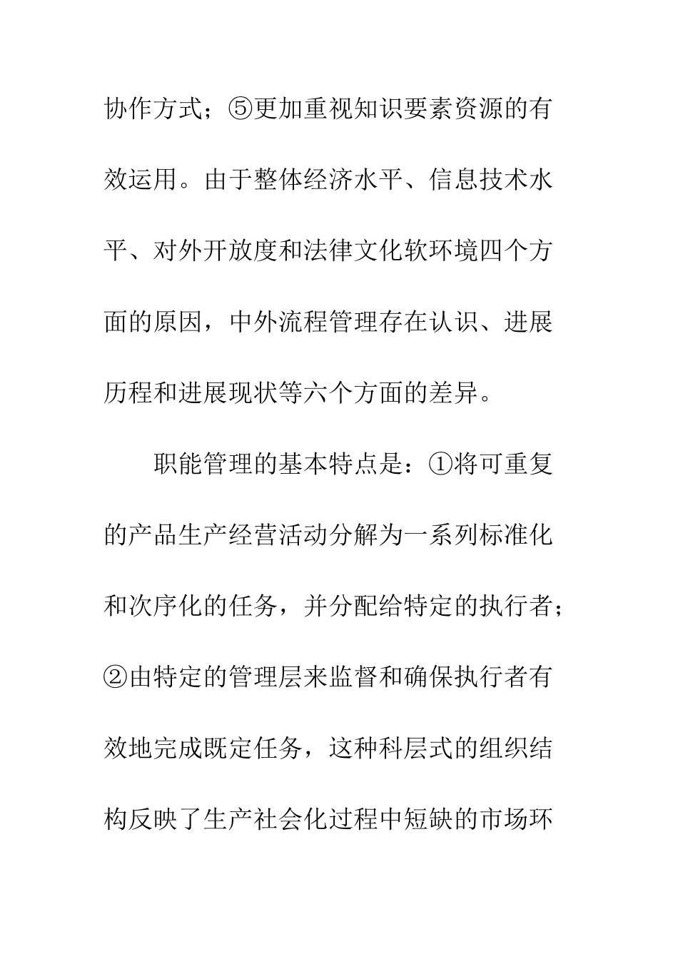 流程管理与职能管理关系_第3页