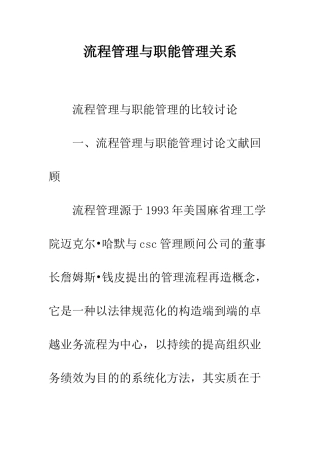 流程管理与职能管理关系