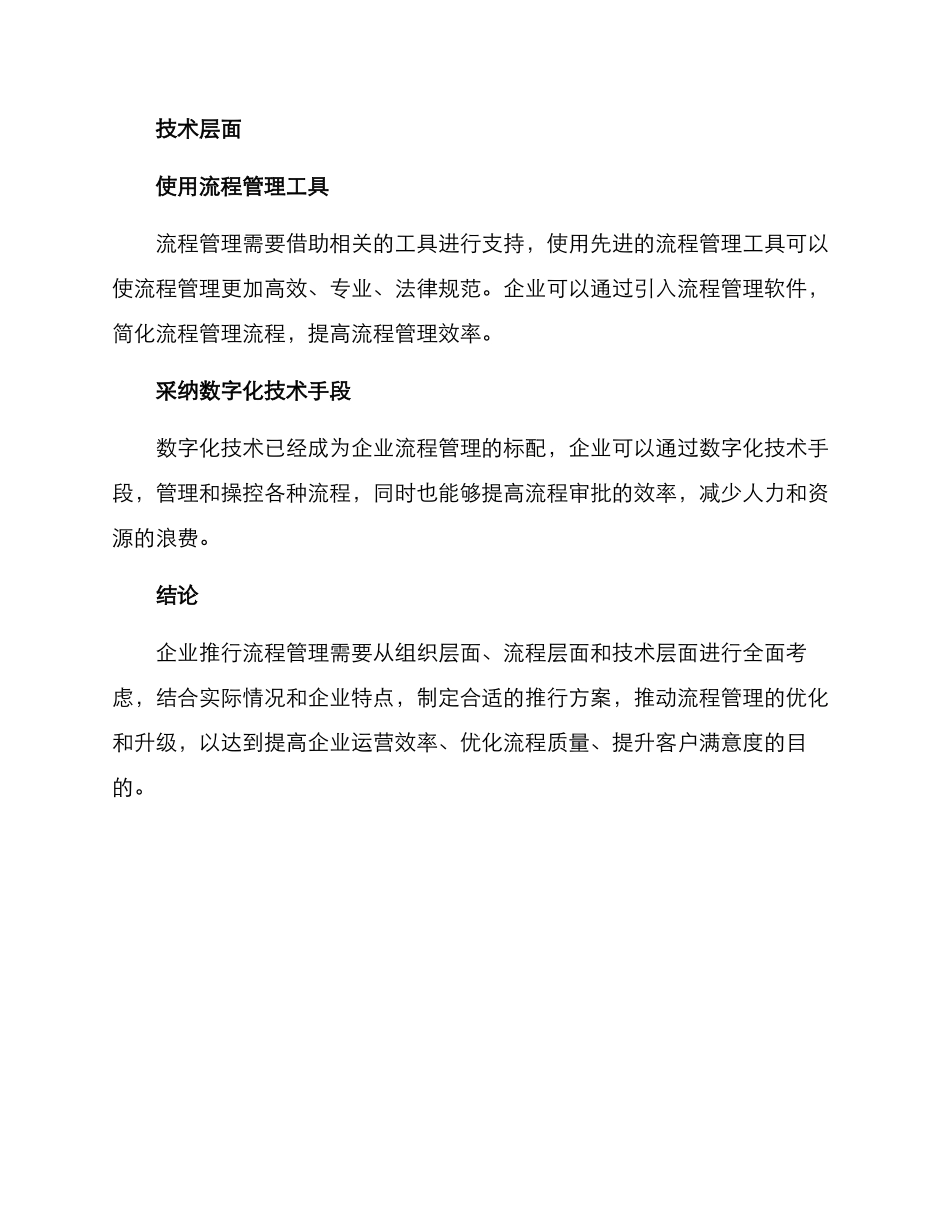 流程管理推行方案_第3页