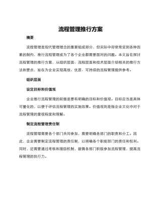 流程管理推行方案