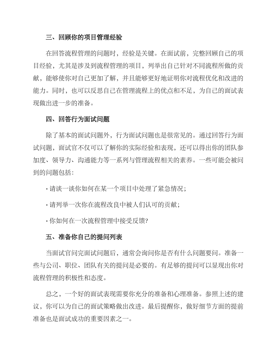 流程管理面试准备方案_第2页