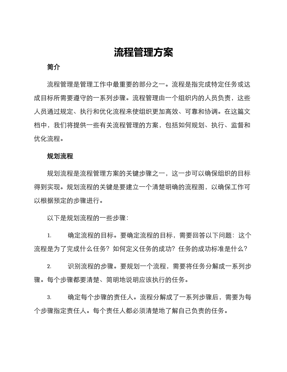流程管理方案_第1页
