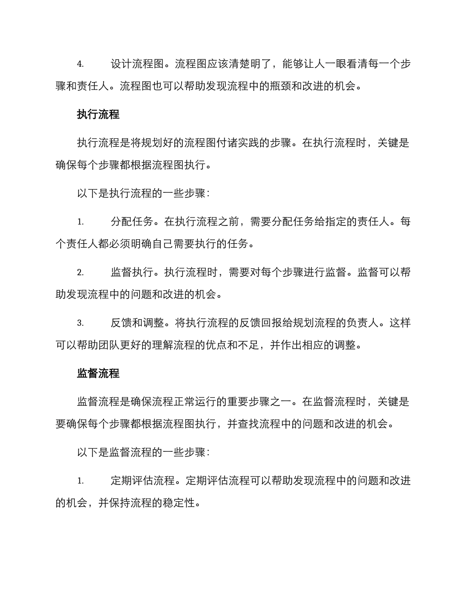 流程管理方案_第2页