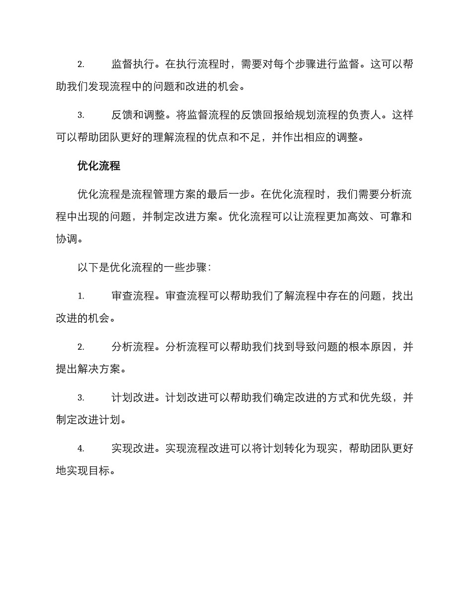 流程管理方案_第3页