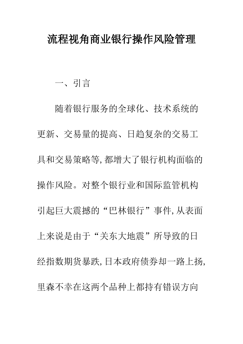 流程视角商业银行操作风险管理_第1页