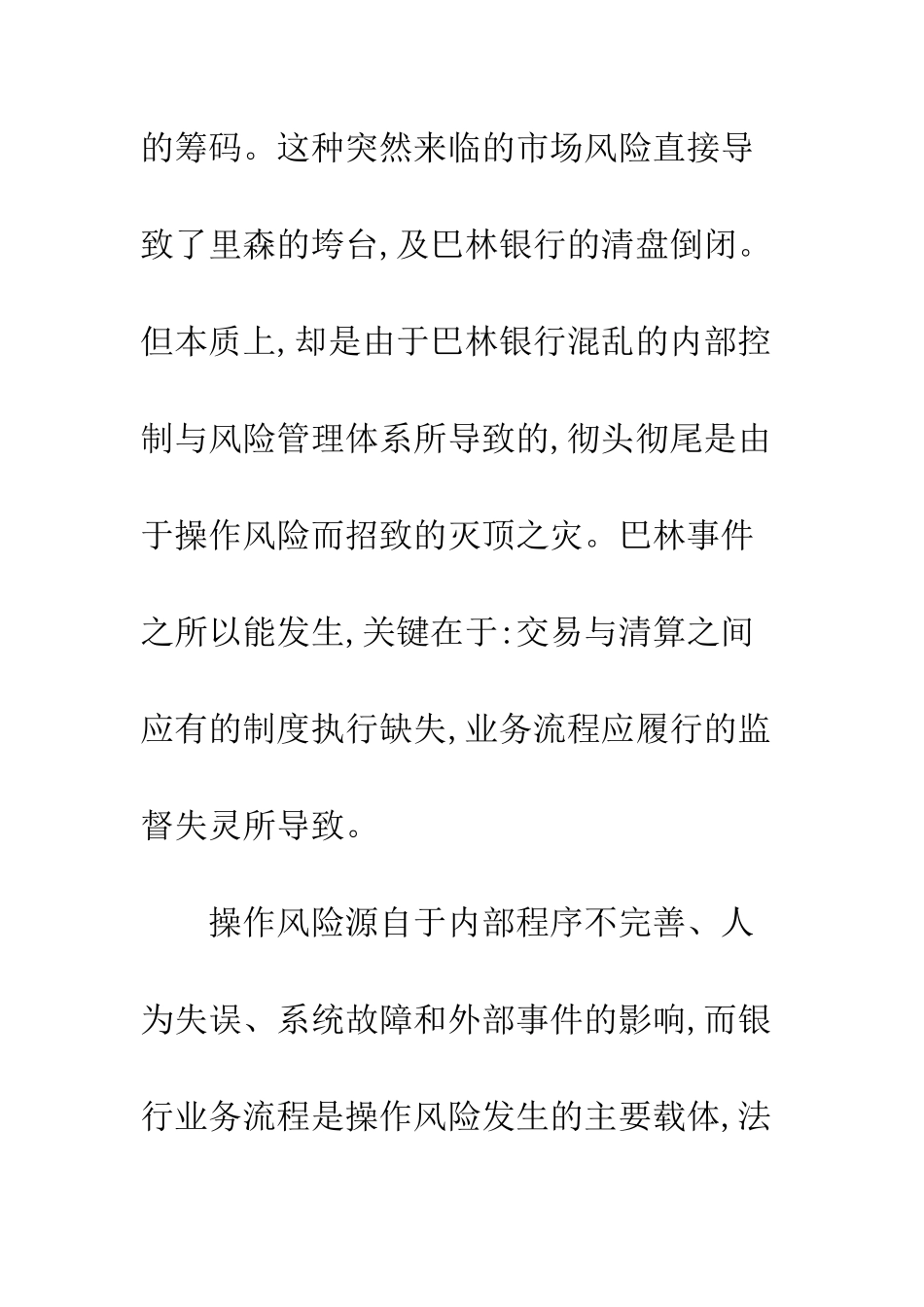 流程视角商业银行操作风险管理_第2页