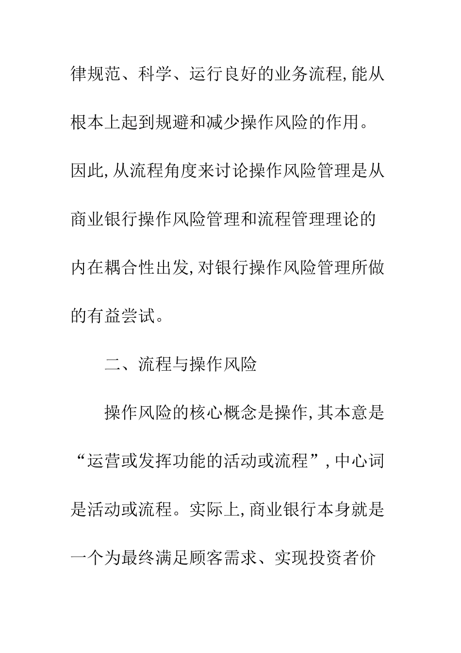 流程视角商业银行操作风险管理_第3页
