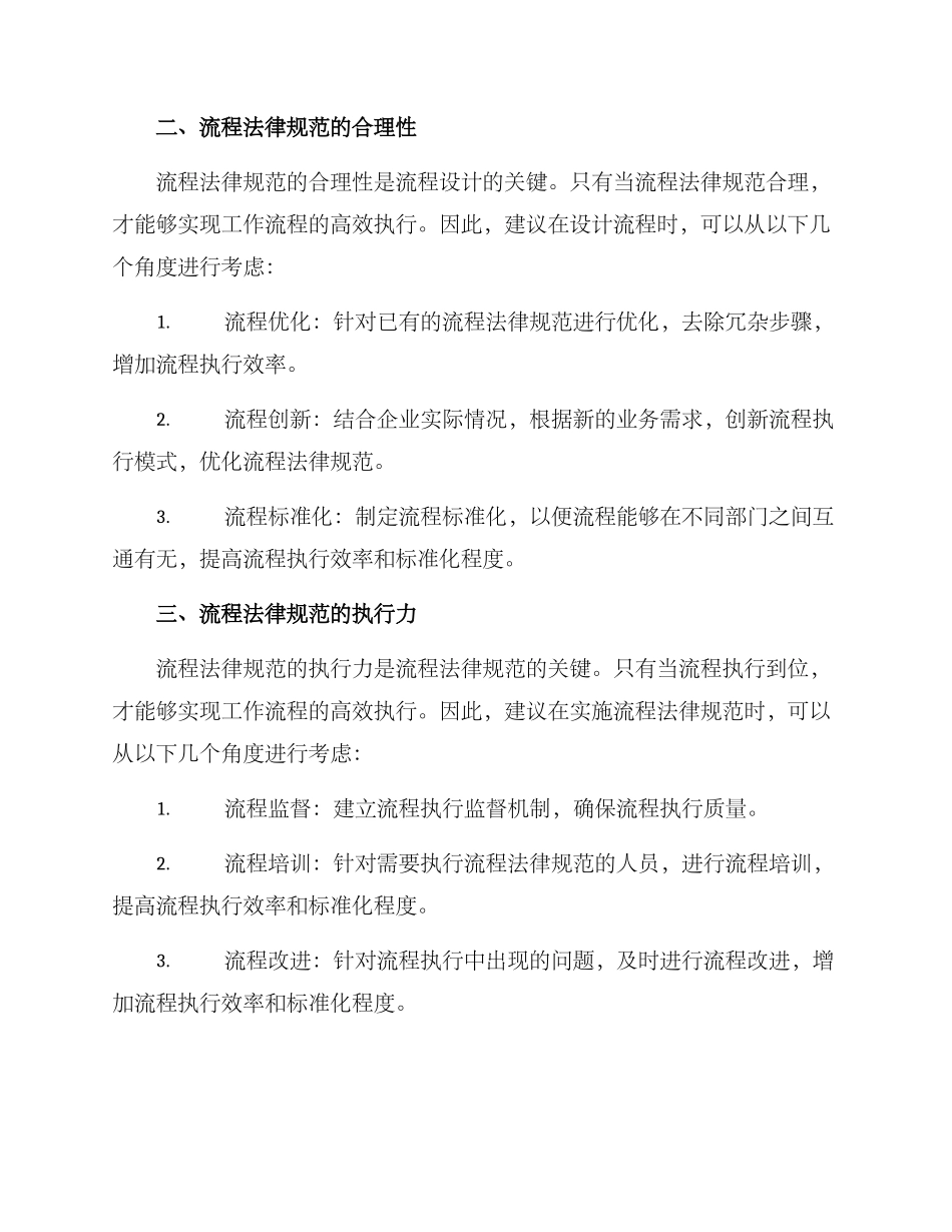 流程规范改进方案_第2页