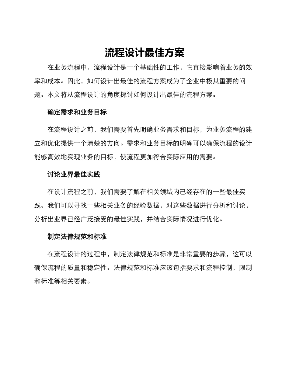 流程设计最佳方案_第1页