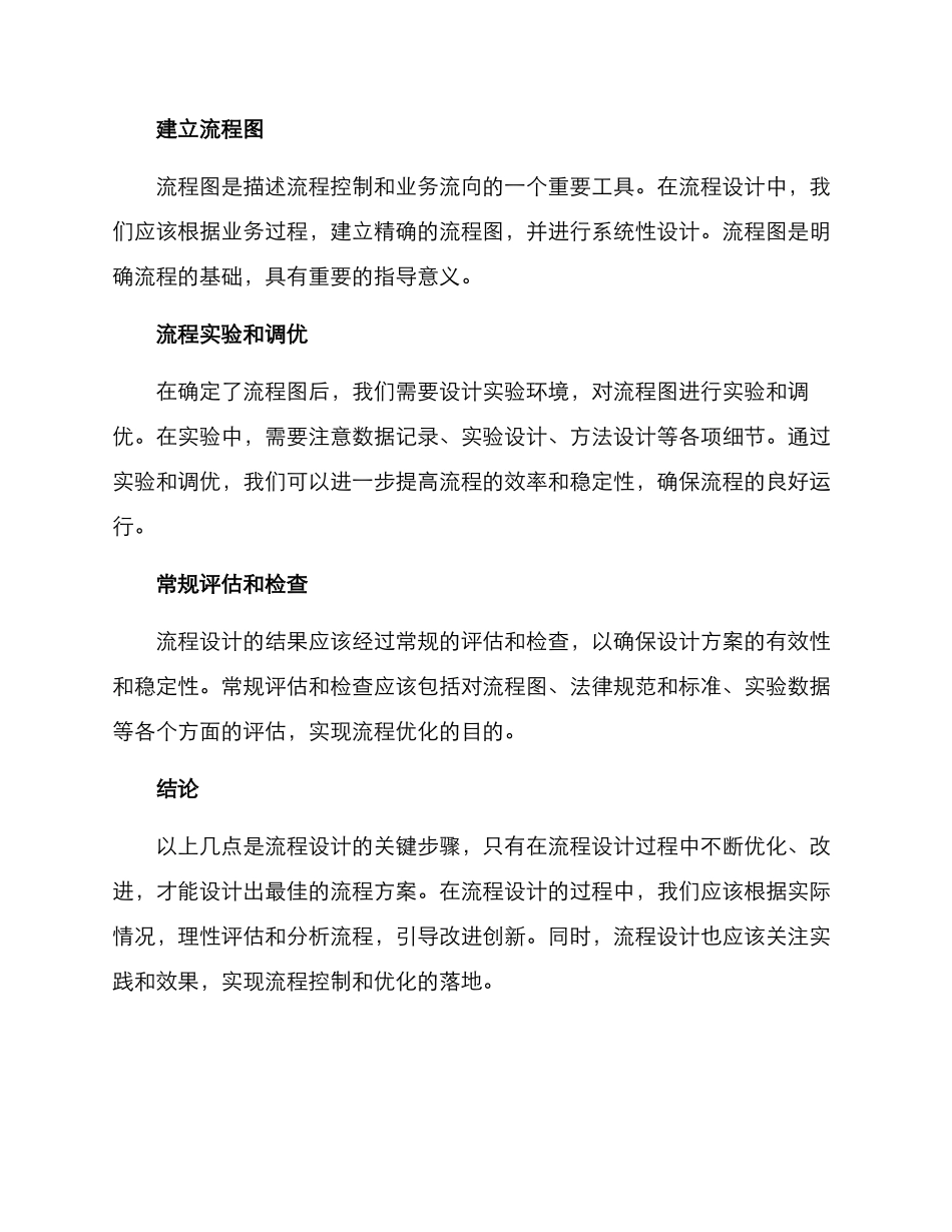 流程设计最佳方案_第2页