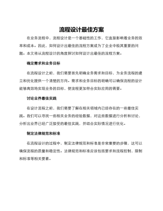 流程设计最佳方案