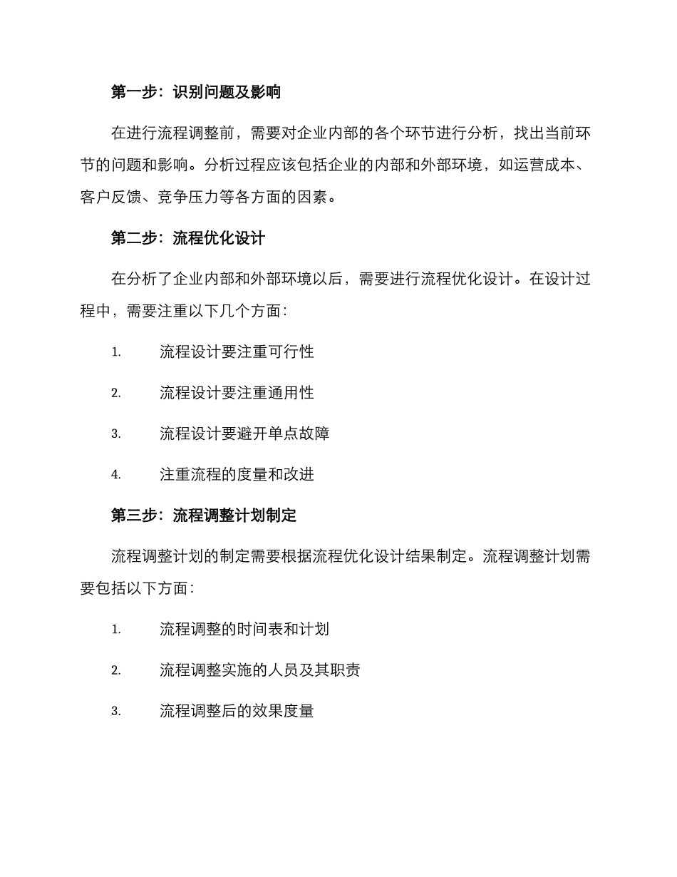 流程调整方案_第2页