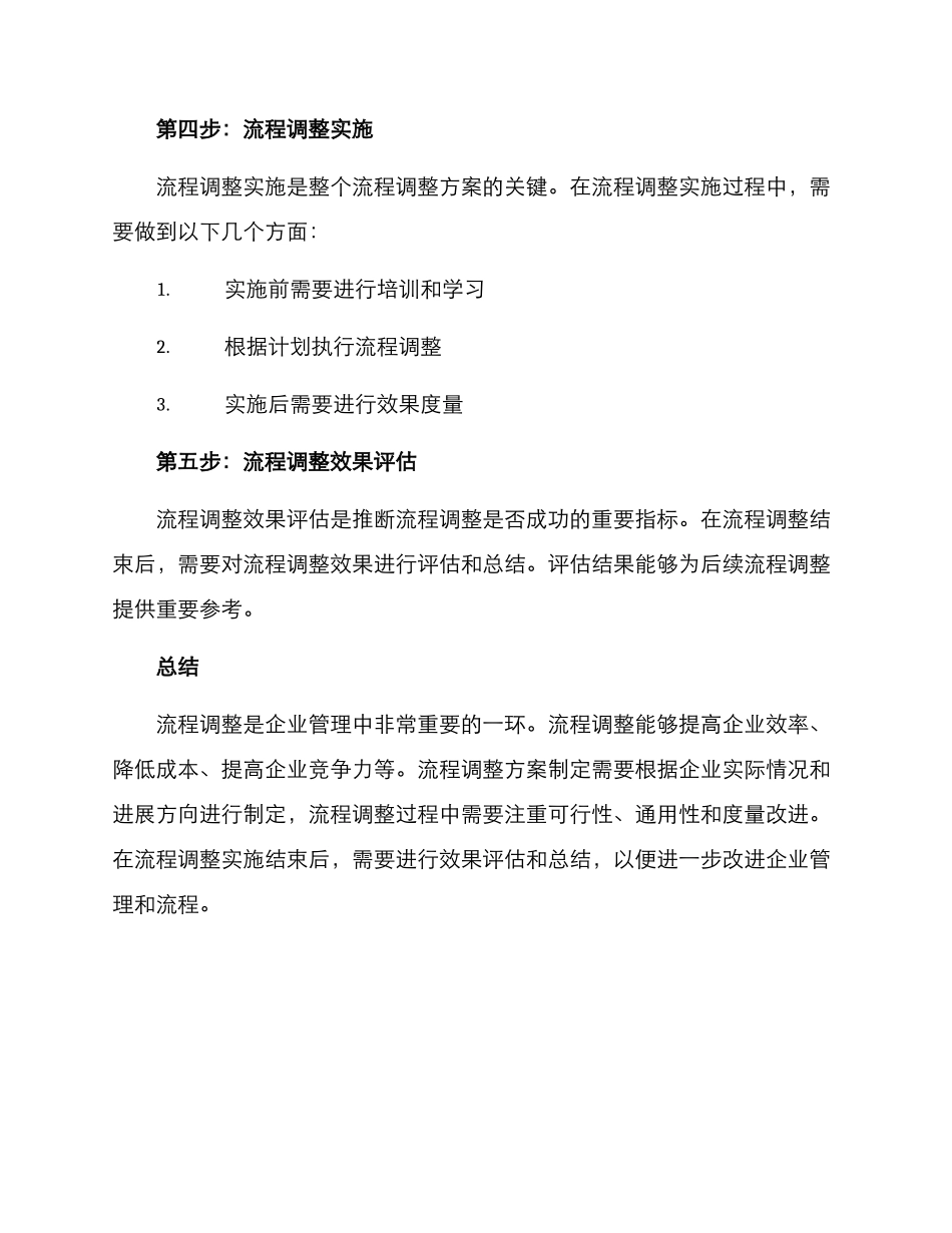 流程调整方案_第3页