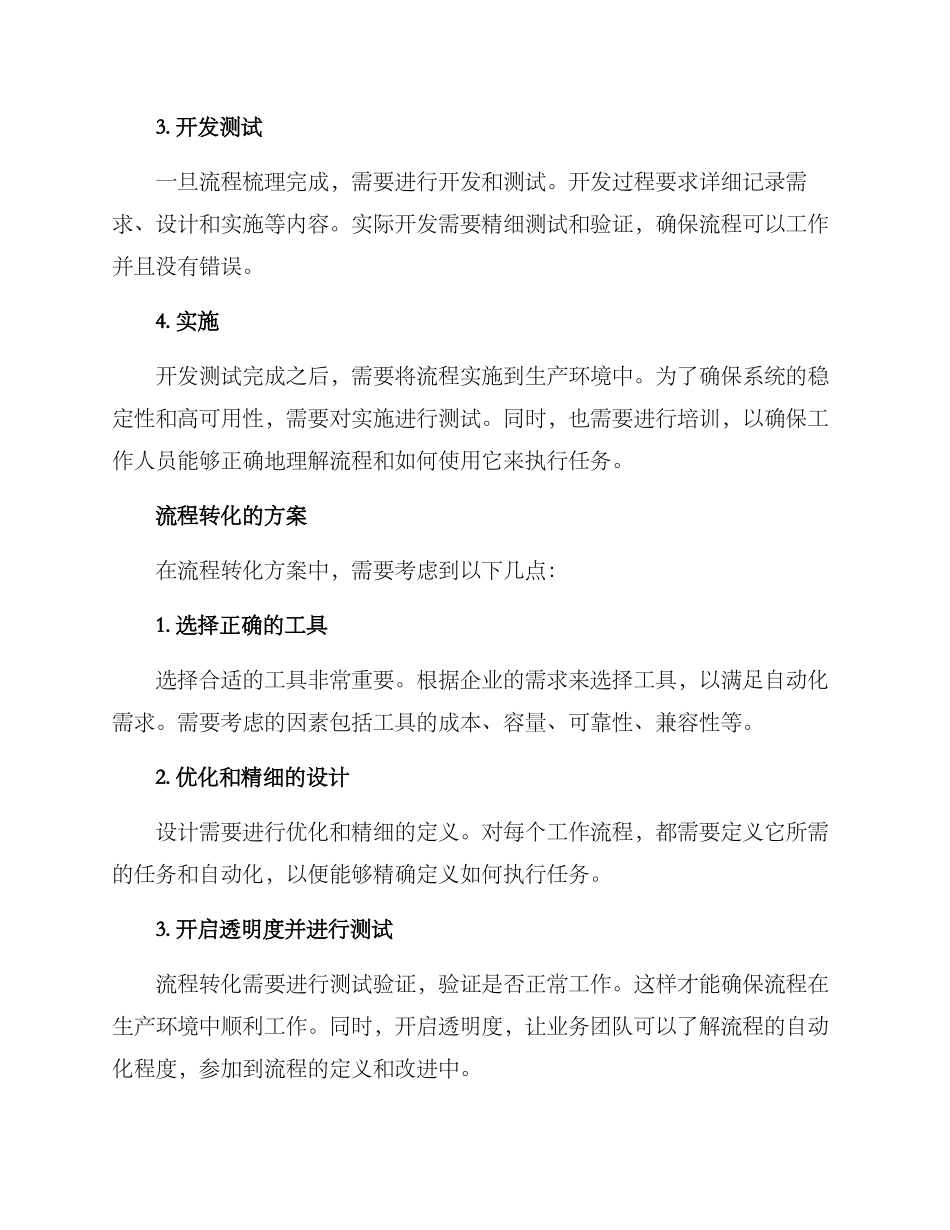 流程转化思路方案_第2页