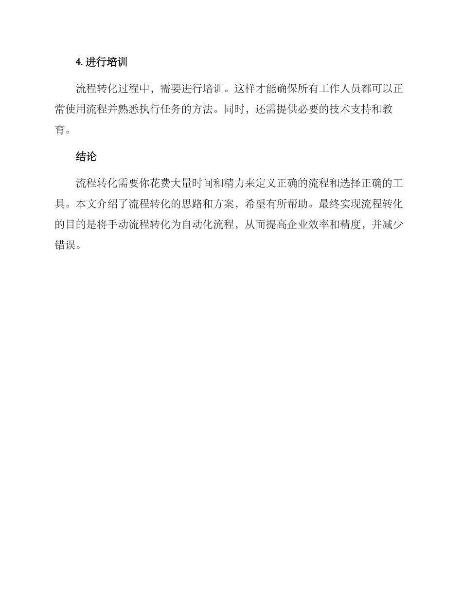 流程转化思路方案_第3页