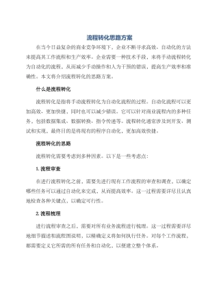 流程转化思路方案