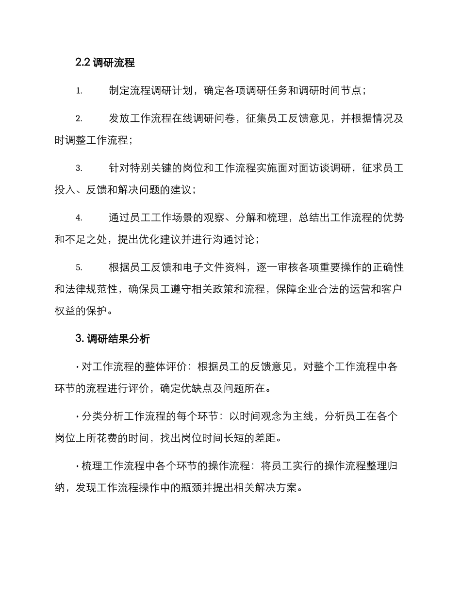 流程调研方案_第2页