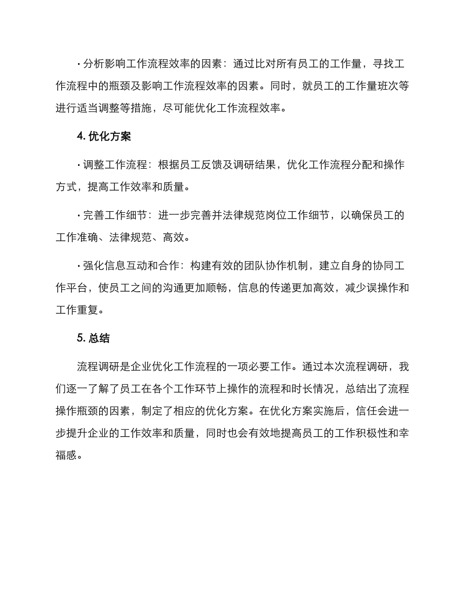 流程调研方案_第3页