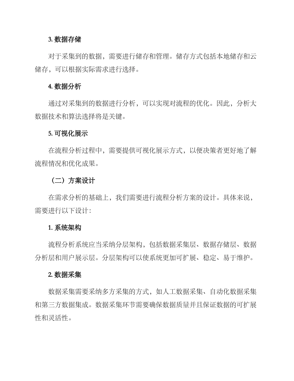 流程配置分析方案_第2页