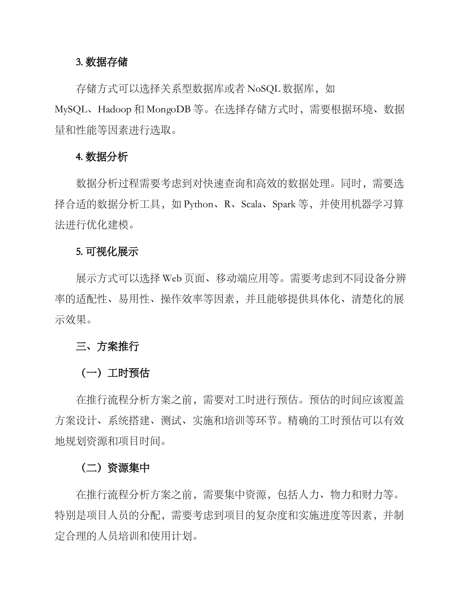 流程配置分析方案_第3页