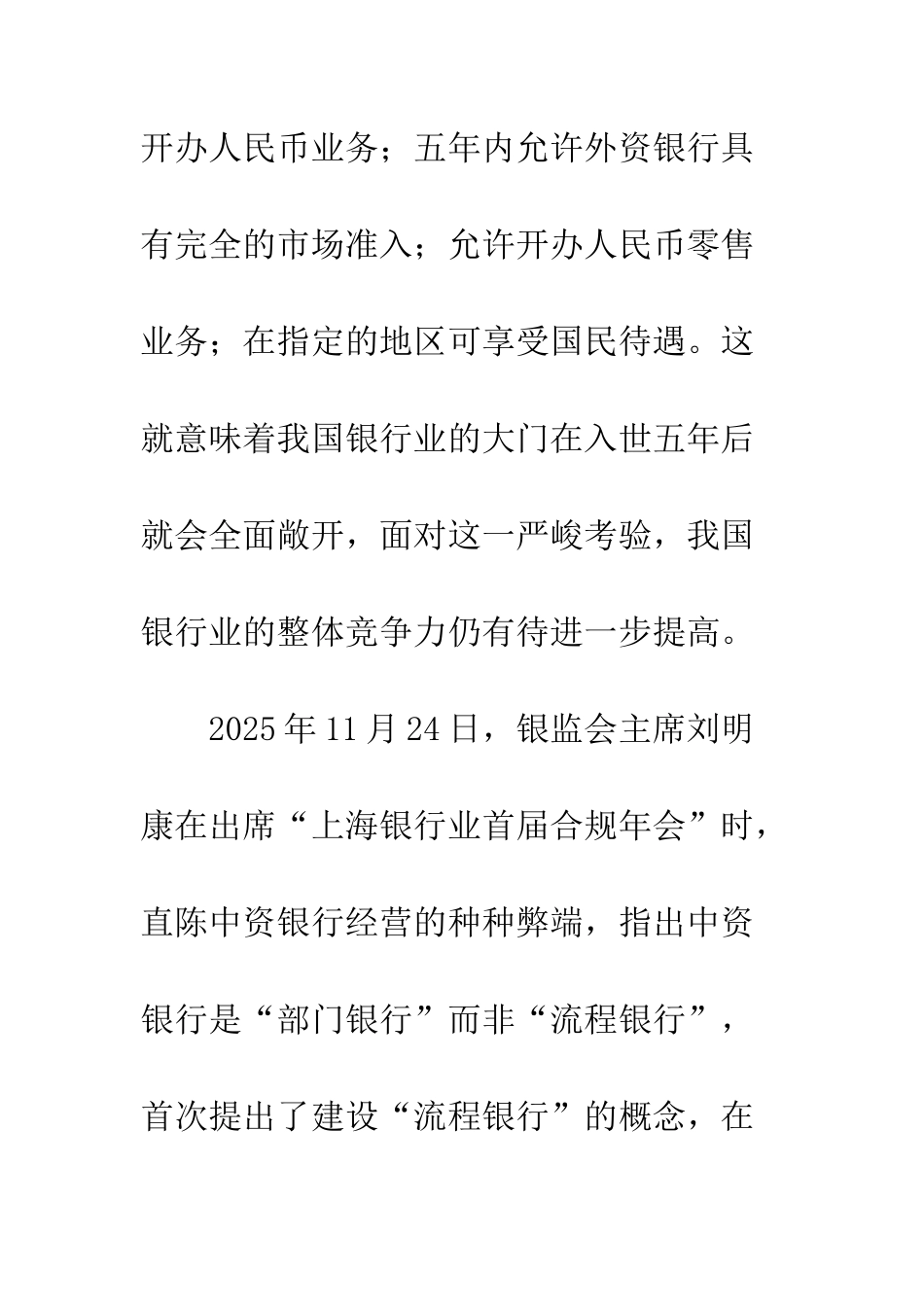 流程银行内涵及其风险管理_第2页