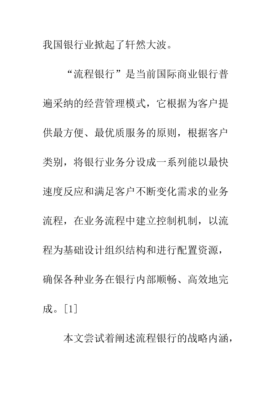 流程银行内涵及其风险管理_第3页