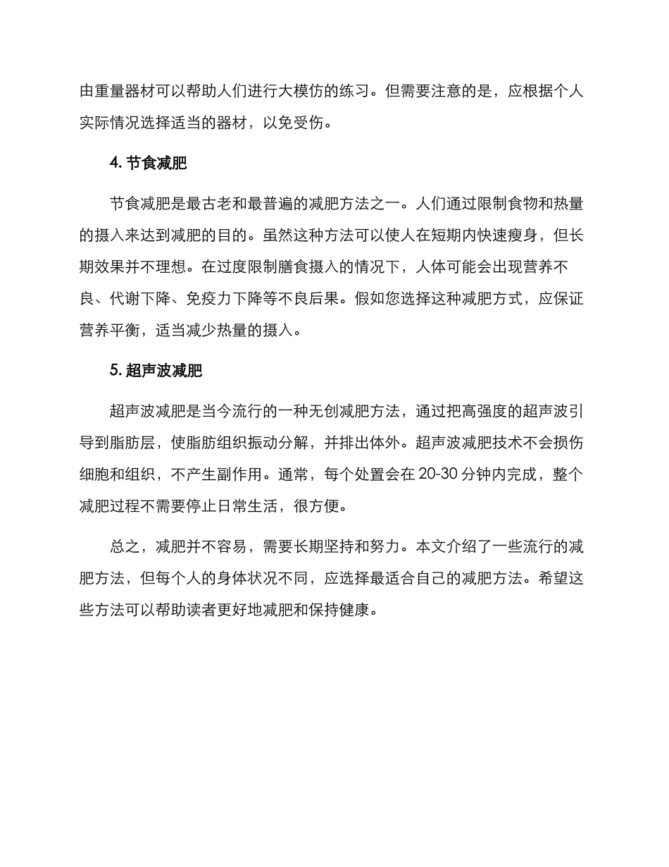 流行减肥方案_第2页