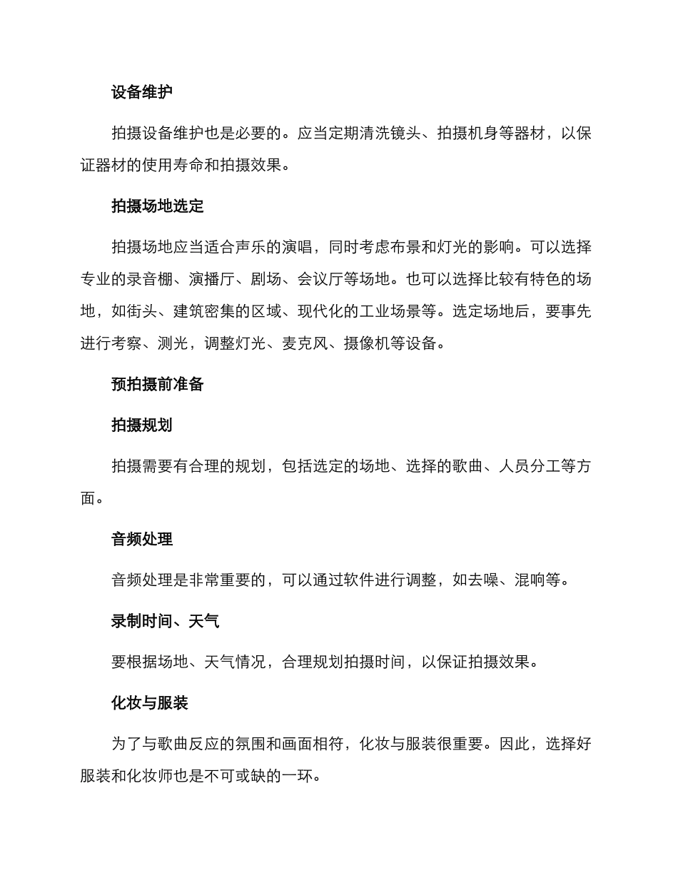 流行声乐拍摄方案_第2页