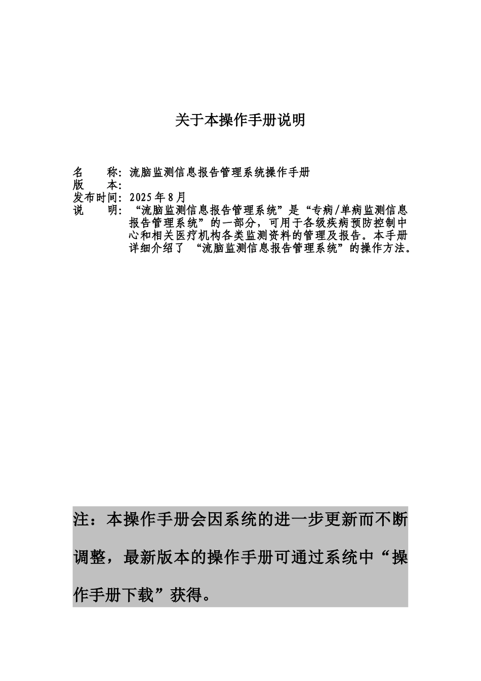 流脑监测信息报告标准管理系统操作作业手册样本_第3页